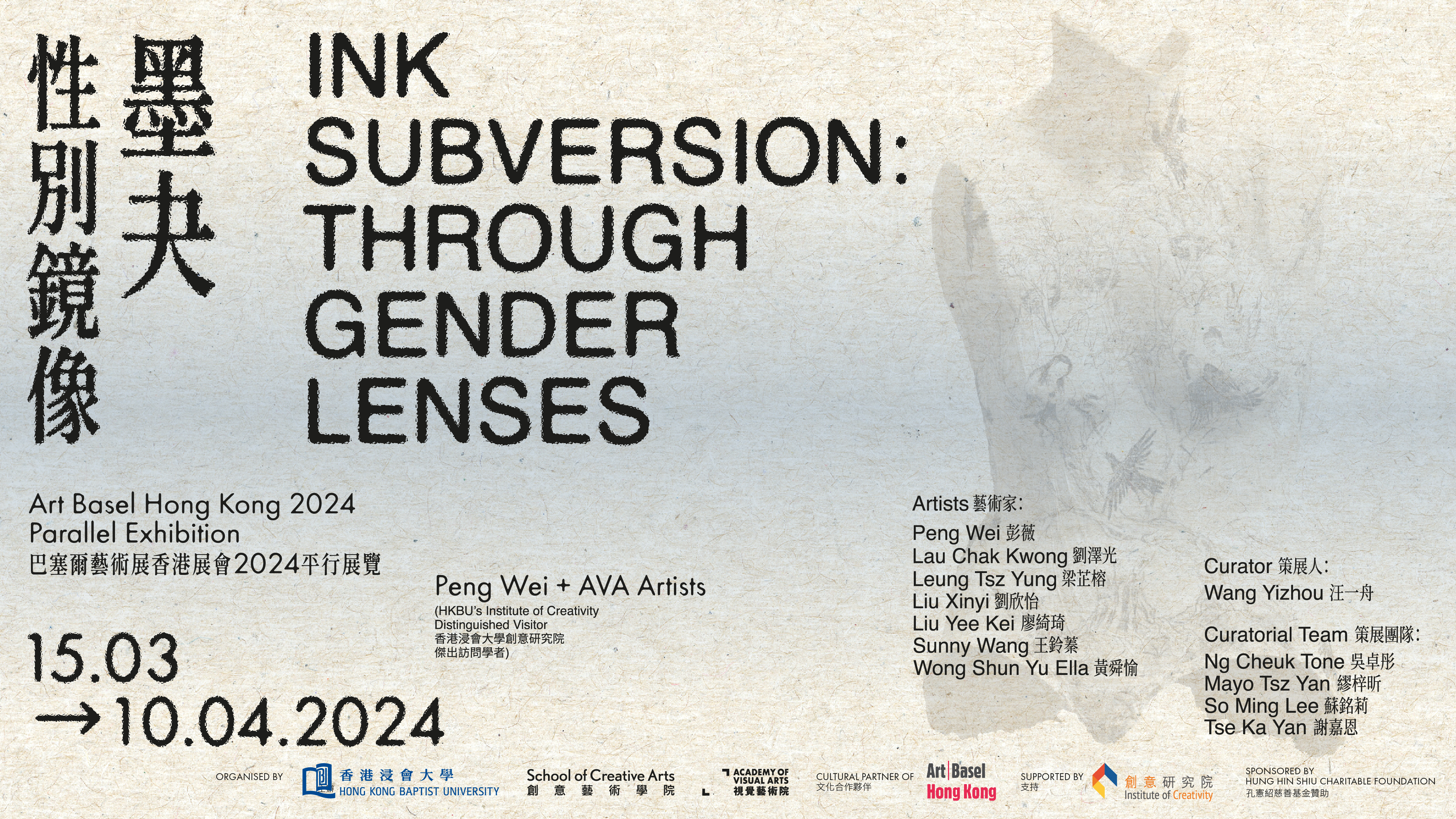 Ink Subversion: Through Gender Lenses